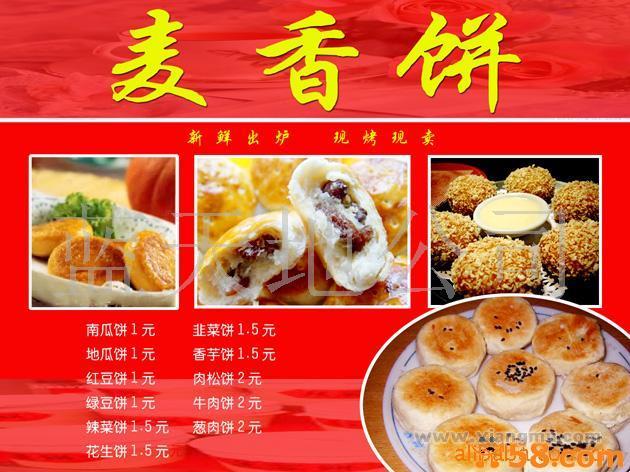 麦香饼投资加盟分析