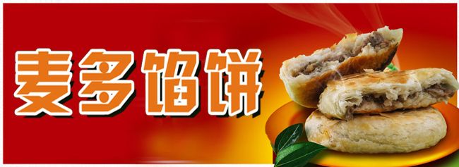 仟佰味麦多馅饼加盟优势分析