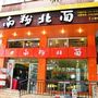 南粉北面餐饮连锁加盟指南