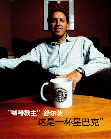星巴克董事长舒尔茨：把咖啡磨成金子