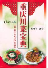 川菜烹饪名人 陈鉴于