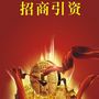 企业招商教程 企业如何进行招商