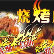 开烧烤店的赚钱诀窍