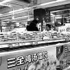 三大品牌均陷细菌门 速冻食品业进入“冷冻期”