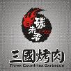 碳来香三国烤肉加盟投资指南
