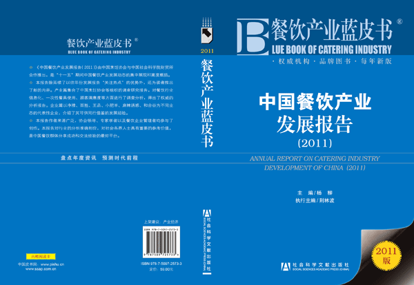 餐饮蓝皮书：“十二五”餐饮产业转型势在必行