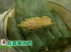粽香黄米鸡
