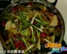 酸菜鱼