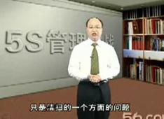 5S管理实战-现场管理与改善的杀手锏