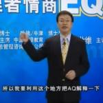 管理者的情商EQ（1）