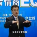 管理者的情商EQ（3）