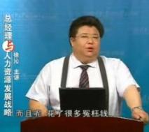 总经理与人力资源发展战略