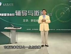 卓越管理者的辅导与激励技巧