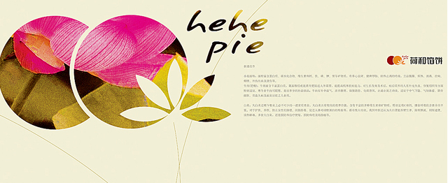 打造中式快餐民族文化标签——荷和馅饼