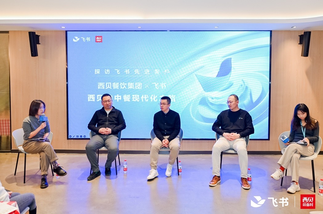 西贝的“中餐现代化”探索：375个产品研发项目跑在飞书上