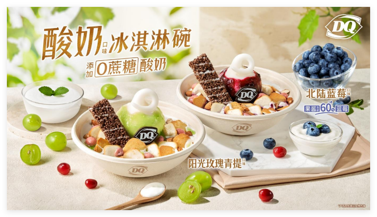 不减风味只减脂，DQ首创0蔗糖酸奶冰淇淋