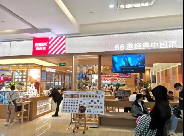 升级版“贾国龙功夫菜”爆火