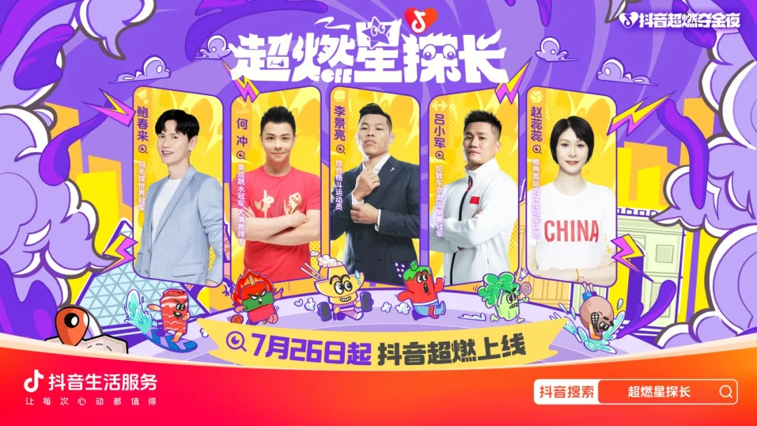 曝光超7.5亿次！冠军美食组cp，「超燃星探长」完美收官