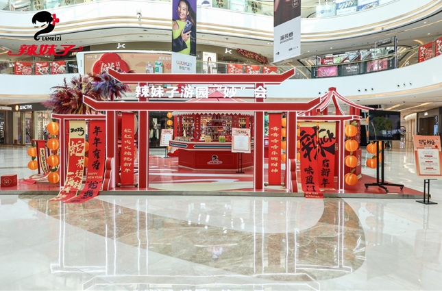 辣妹子:新春限定路演闪耀开启，展现品牌自信