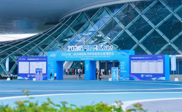 携手共创全球热带食材集散枢纽，第二届海南国际 热带食材供应链博览会圆满收官！