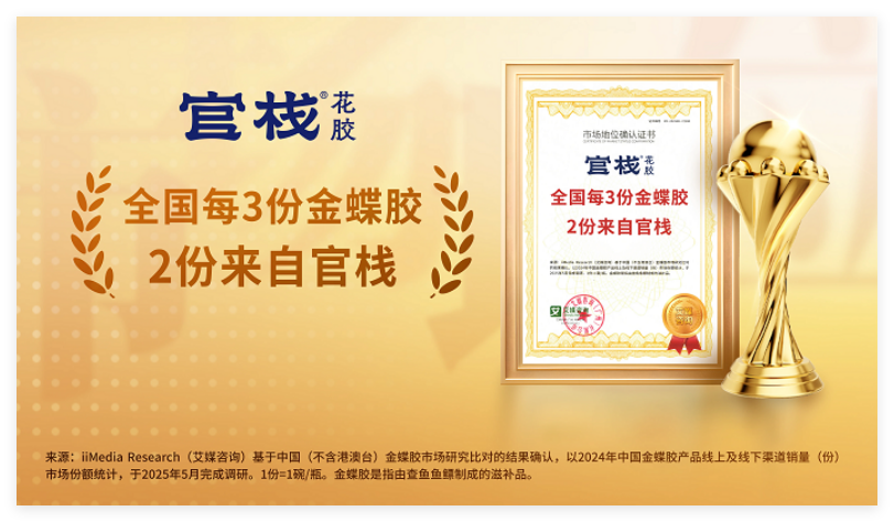 跳出经验滋补，看官栈如何让东方滋补“循证”又“圈粉”