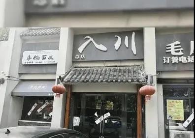 警方异地用警查封火锅店