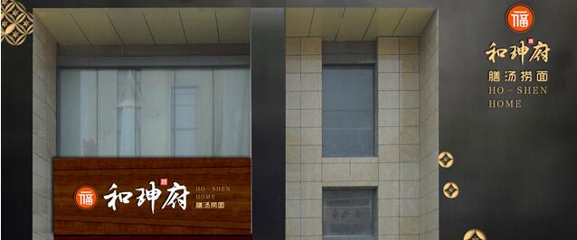 打造高速发展的面食快餐连锁模式