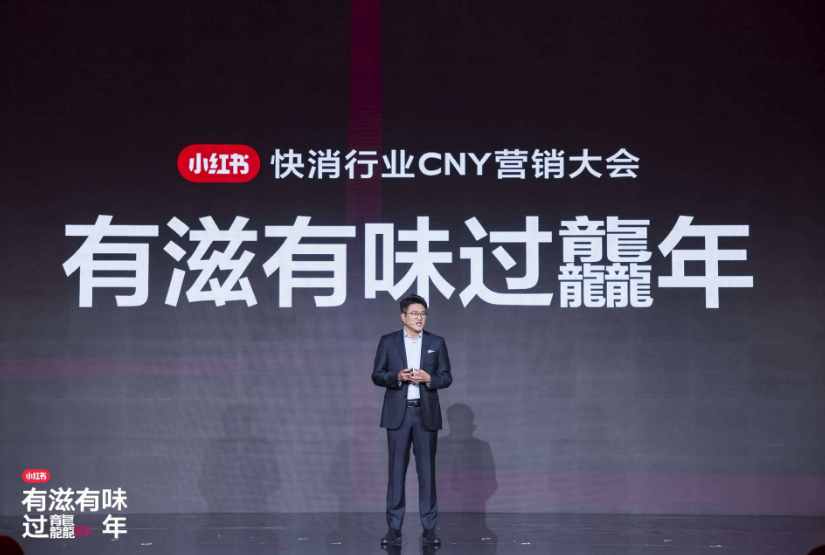 小红书快消行业CNY营销大会开幕，探索2024快消趋势走向