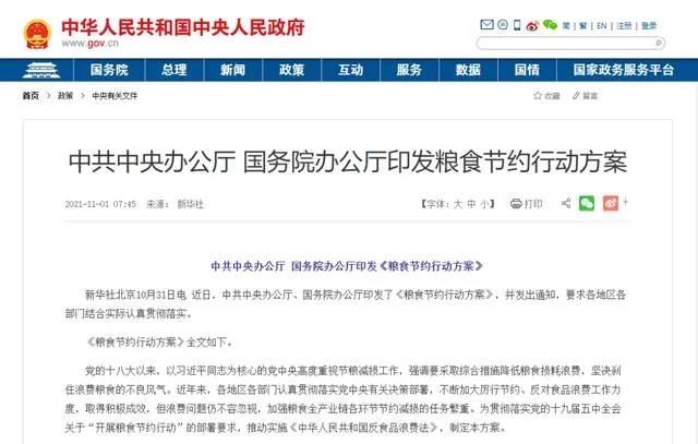 依靠“三味复方”有效根治食物浪费行为