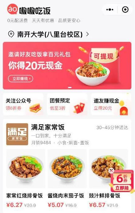 “嗷嗷吃饭”外卖平台将战餐饮江湖