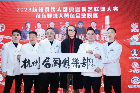 春满人间 · 2023杭州餐饮人盛典圆满落幕