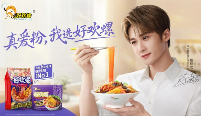 好欢螺携手檀健次：螺蛳粉行业文化破圈与品牌战略升维新范式