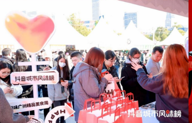 “烟火人间，风味长存”，广州精品美食周携手抖音城市风味榜点亮好“食”光 